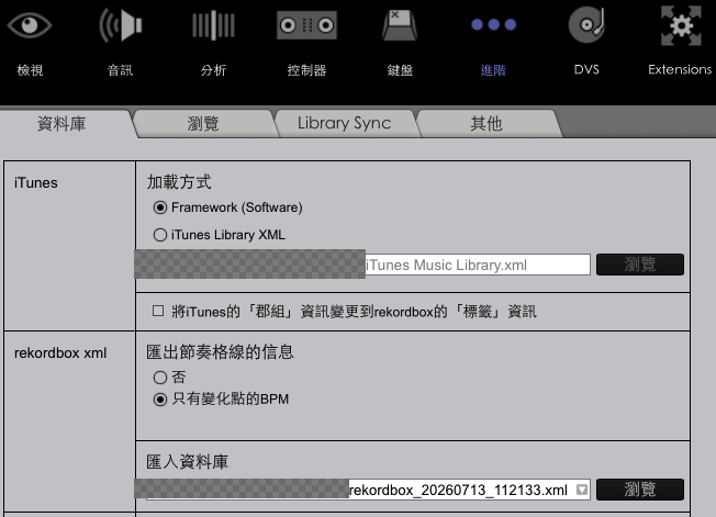 Rekordbox 喜好設定畫面